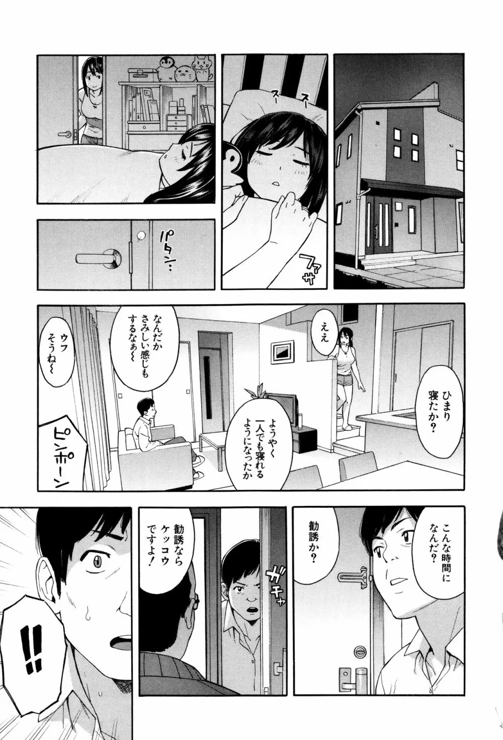 人妻×寝取られ 108ページ