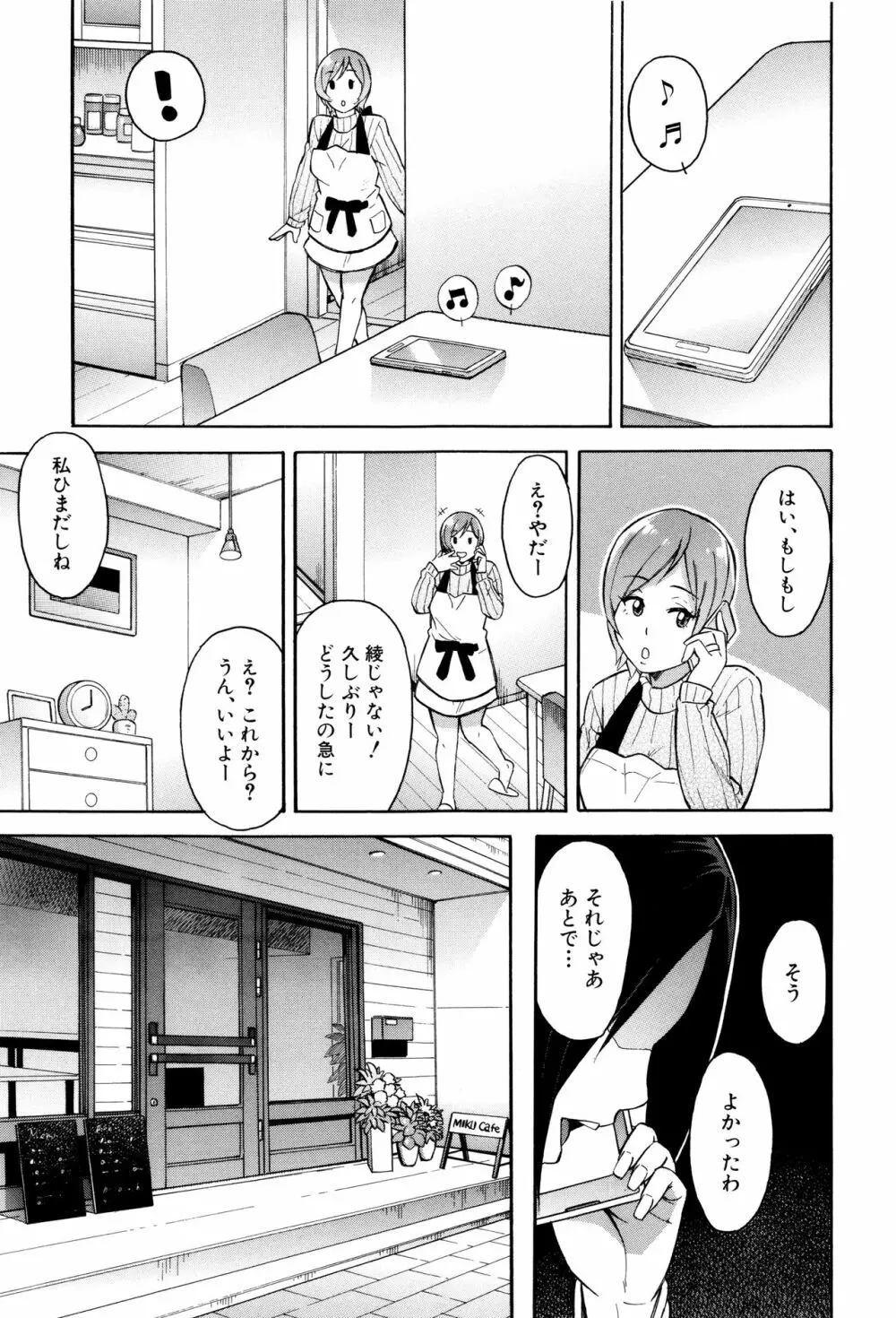 人妻×寝取られ 170ページ