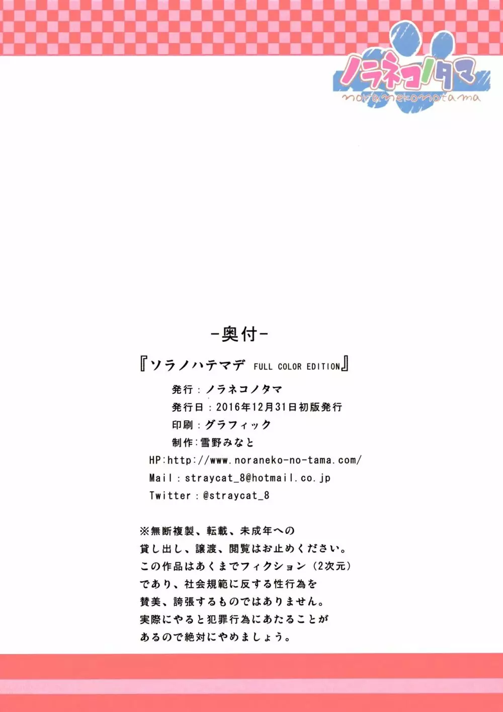 ソラノハテマデFULL COLOR EDITION 22ページ