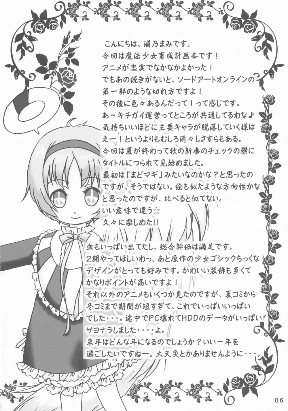 エロ魔法少女育成計画 4ページ