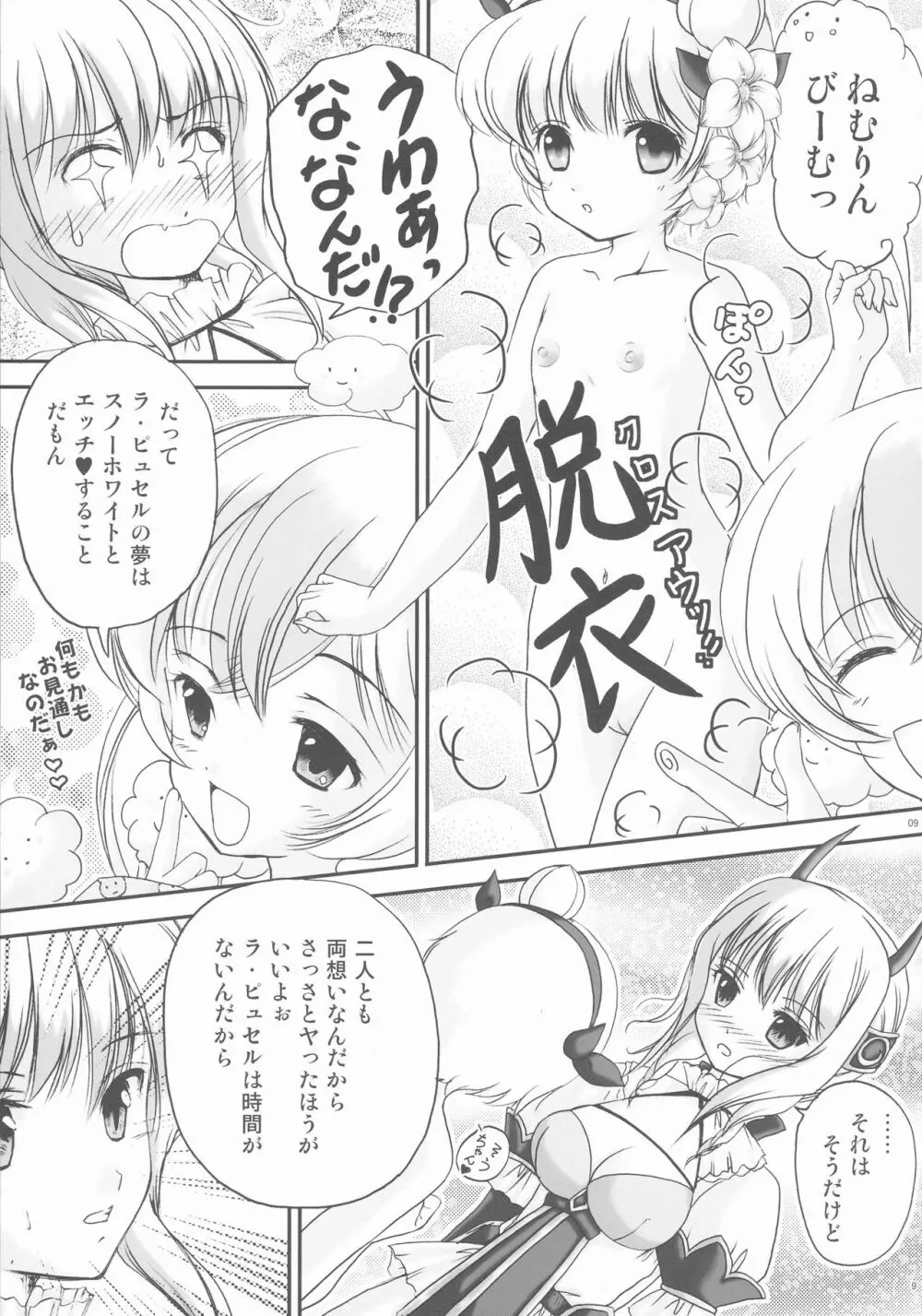 エロ魔法少女育成計画 7ページ