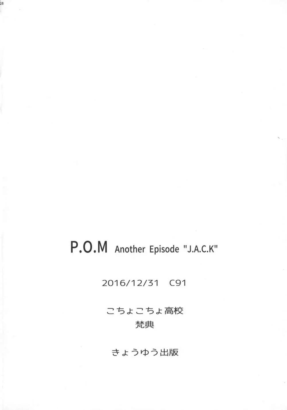 P.O.M Another Episode “J.A.C.K” 30ページ
