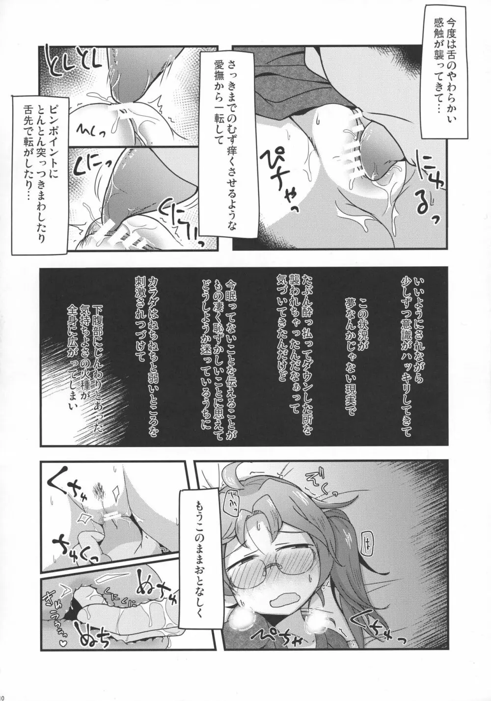平賀さんのやらかし 12ページ
