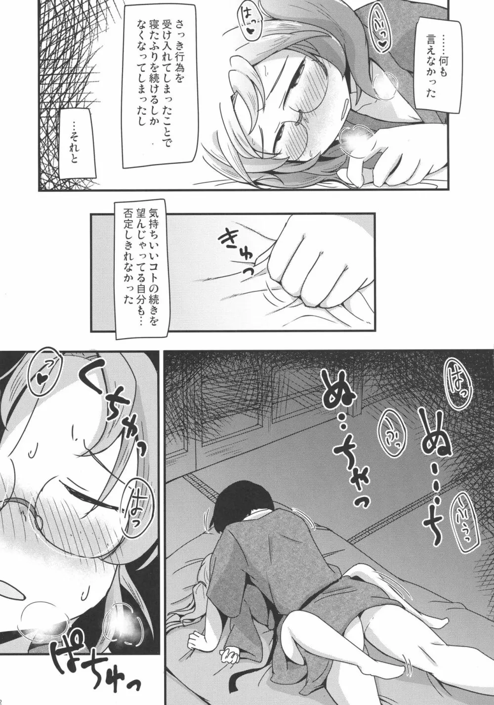 平賀さんのやらかし 14ページ