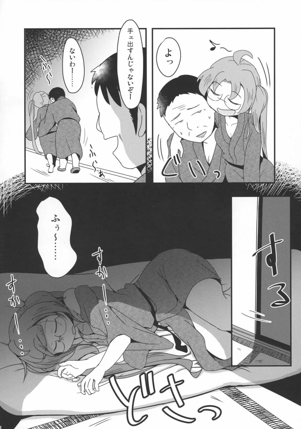 平賀さんのやらかし 8ページ
