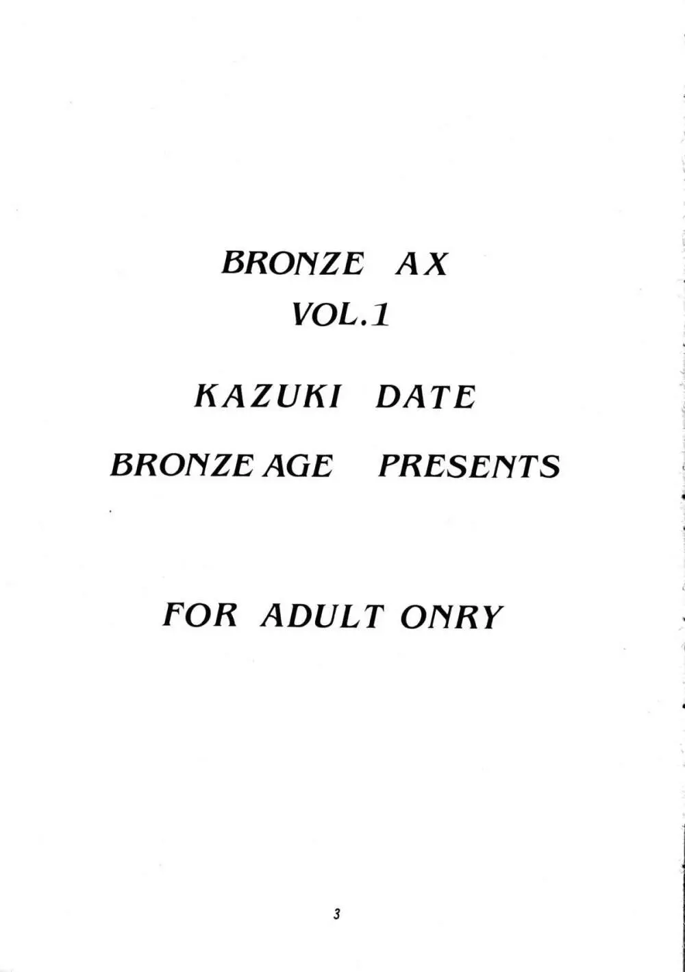 Bronze Ax Vol.1 2ページ