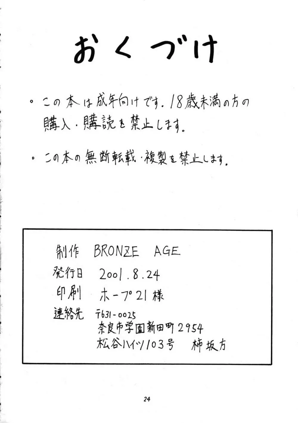 Bronze Ax Vol.1 23ページ