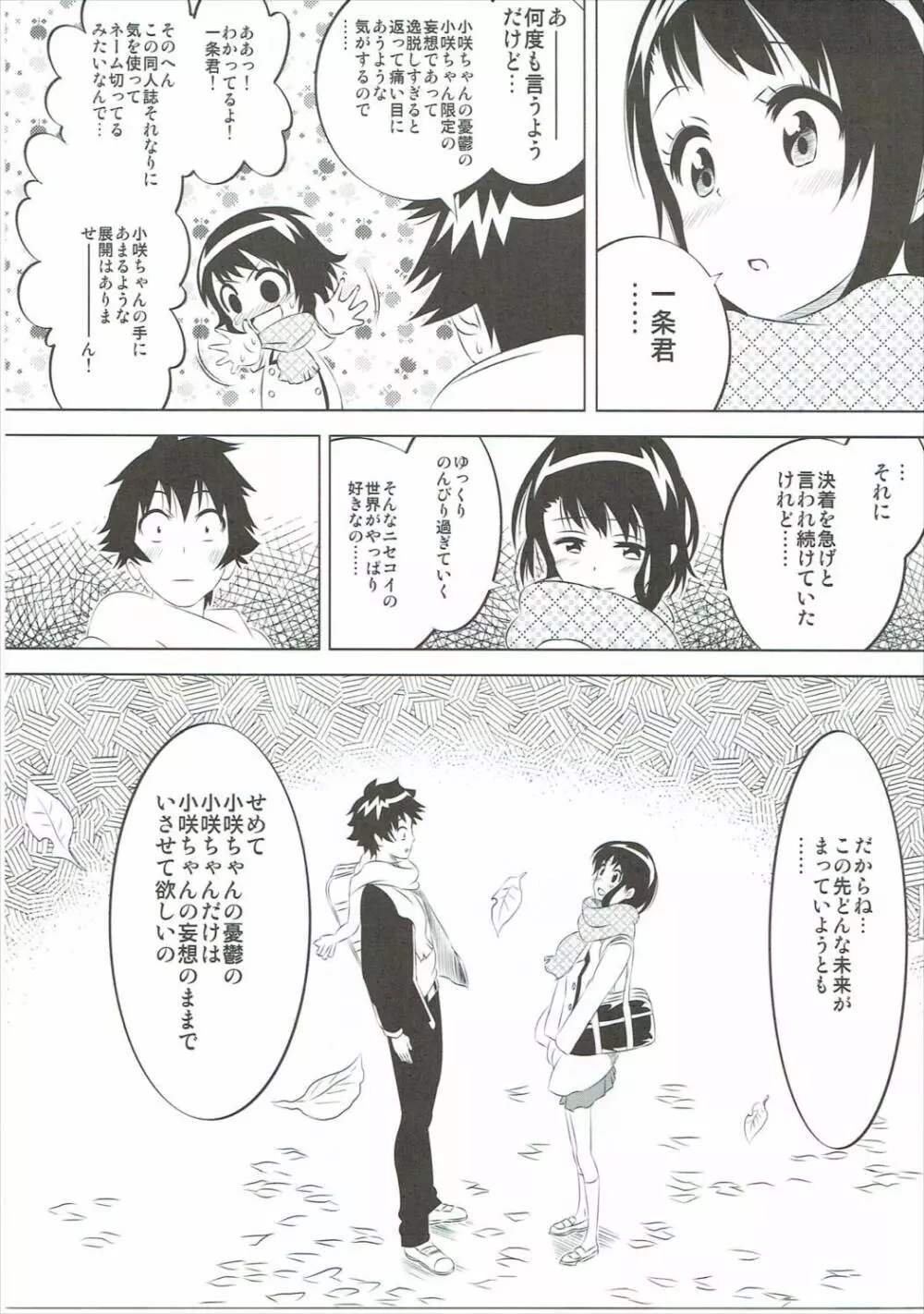 小咲ちゃんの憂鬱 5 10ページ