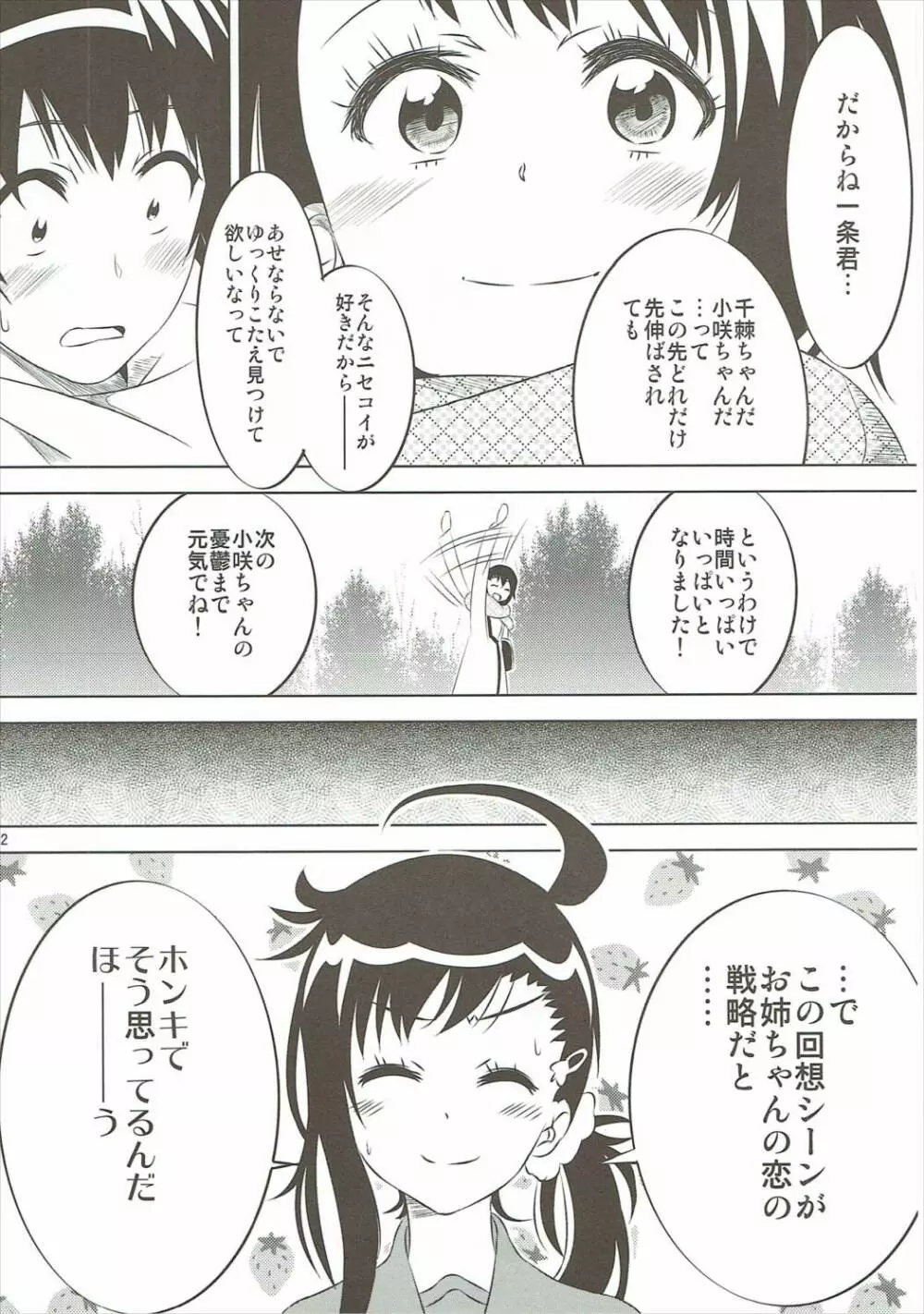 小咲ちゃんの憂鬱 5 11ページ