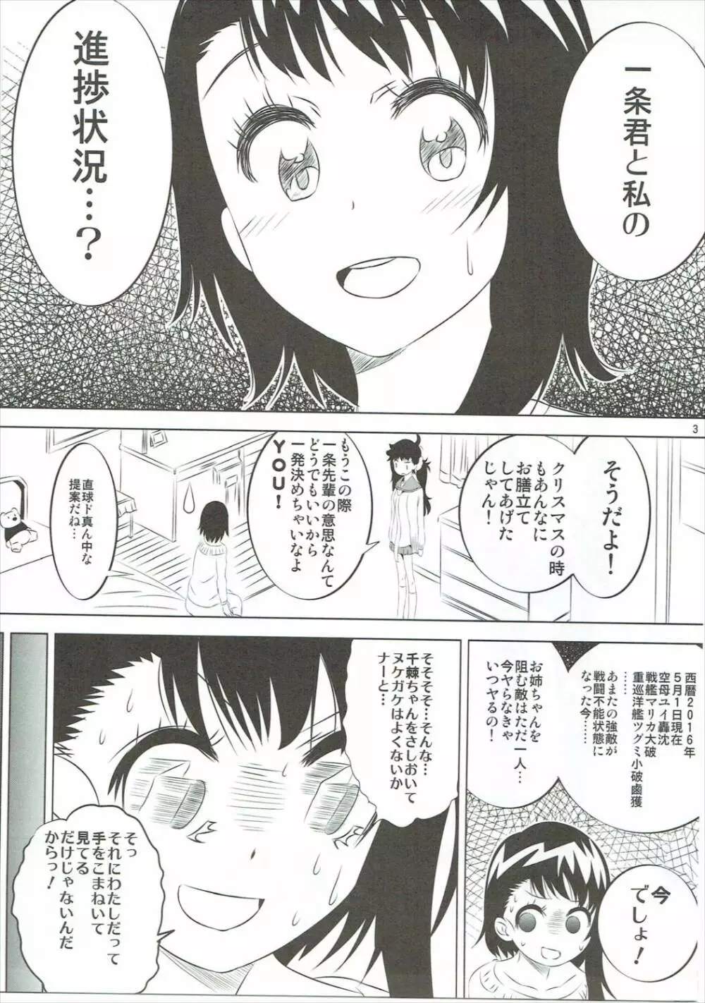 小咲ちゃんの憂鬱 5 2ページ