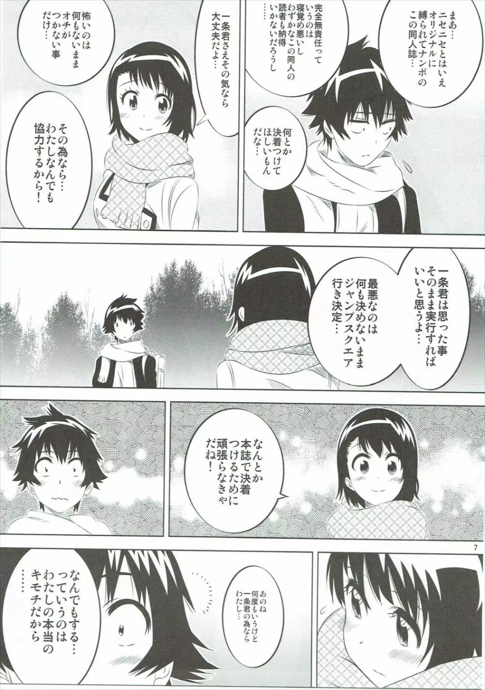 小咲ちゃんの憂鬱 5 6ページ