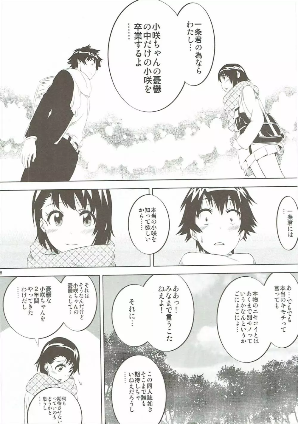 小咲ちゃんの憂鬱 5 7ページ