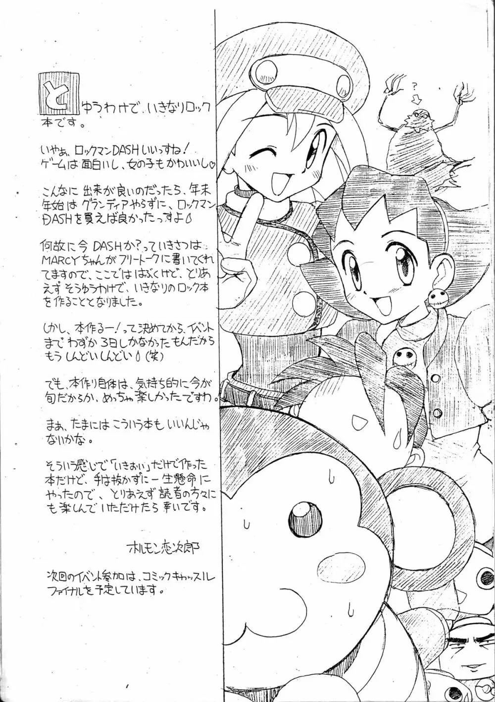 Rollchan & Tronchan Dash Otome No Koukishin 2ページ
