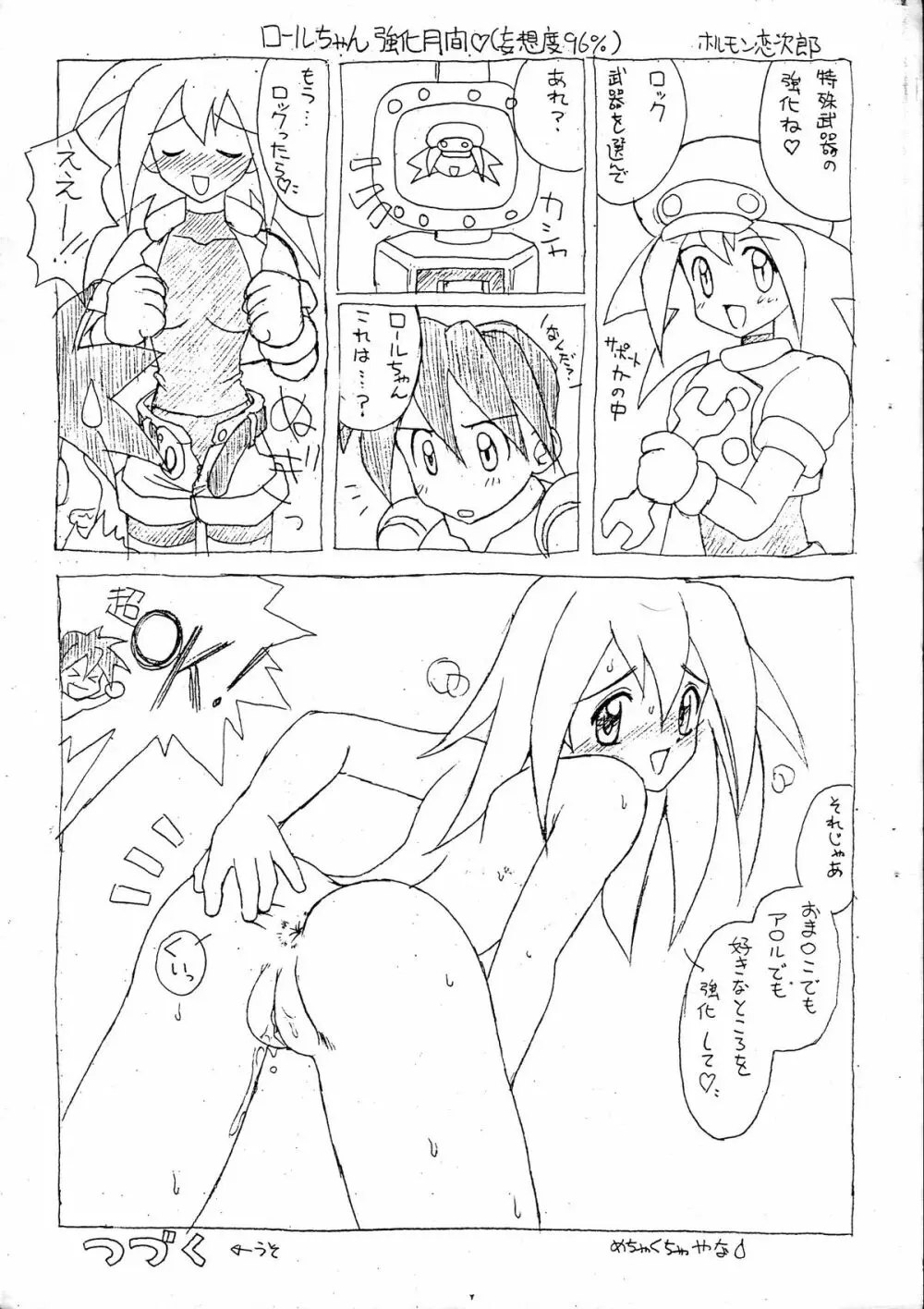 Rollchan & Tronchan Dash Otome No Koukishin 5ページ