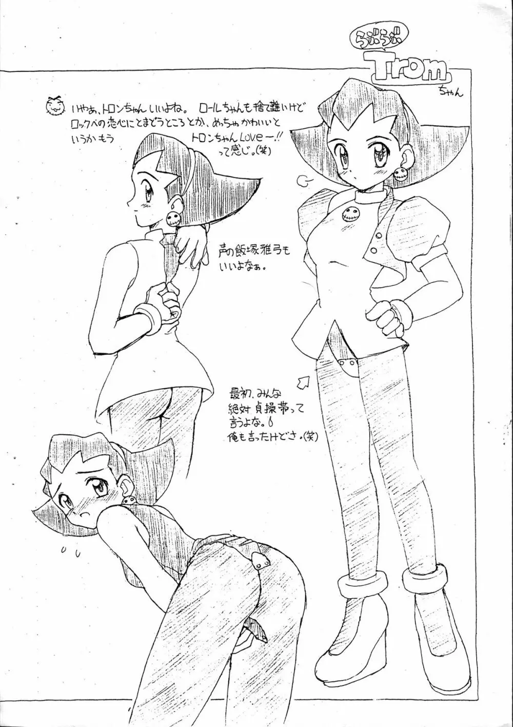 Rollchan & Tronchan Dash Otome No Koukishin 6ページ
