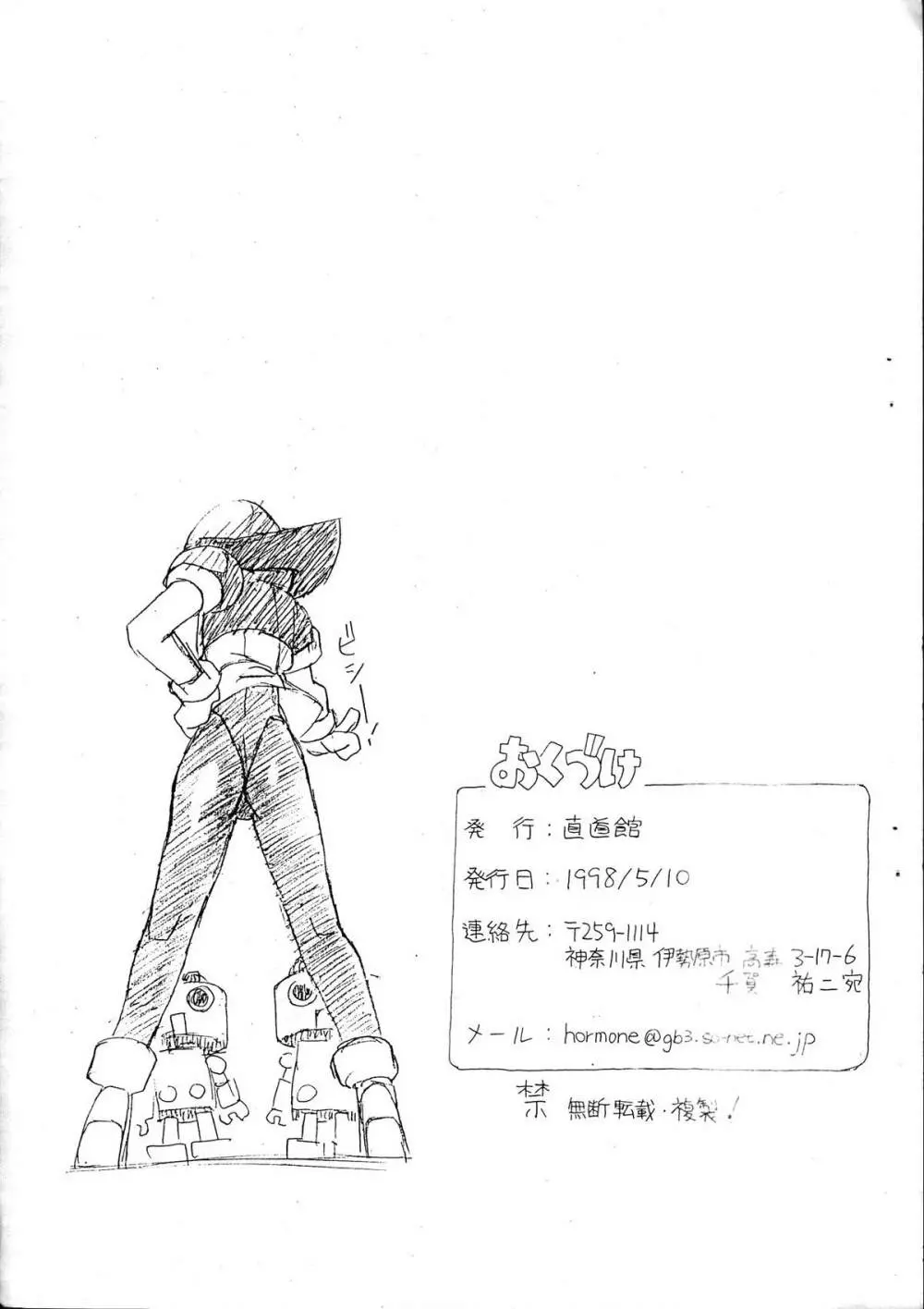 Rollchan & Tronchan Dash Otome No Koukishin 9ページ