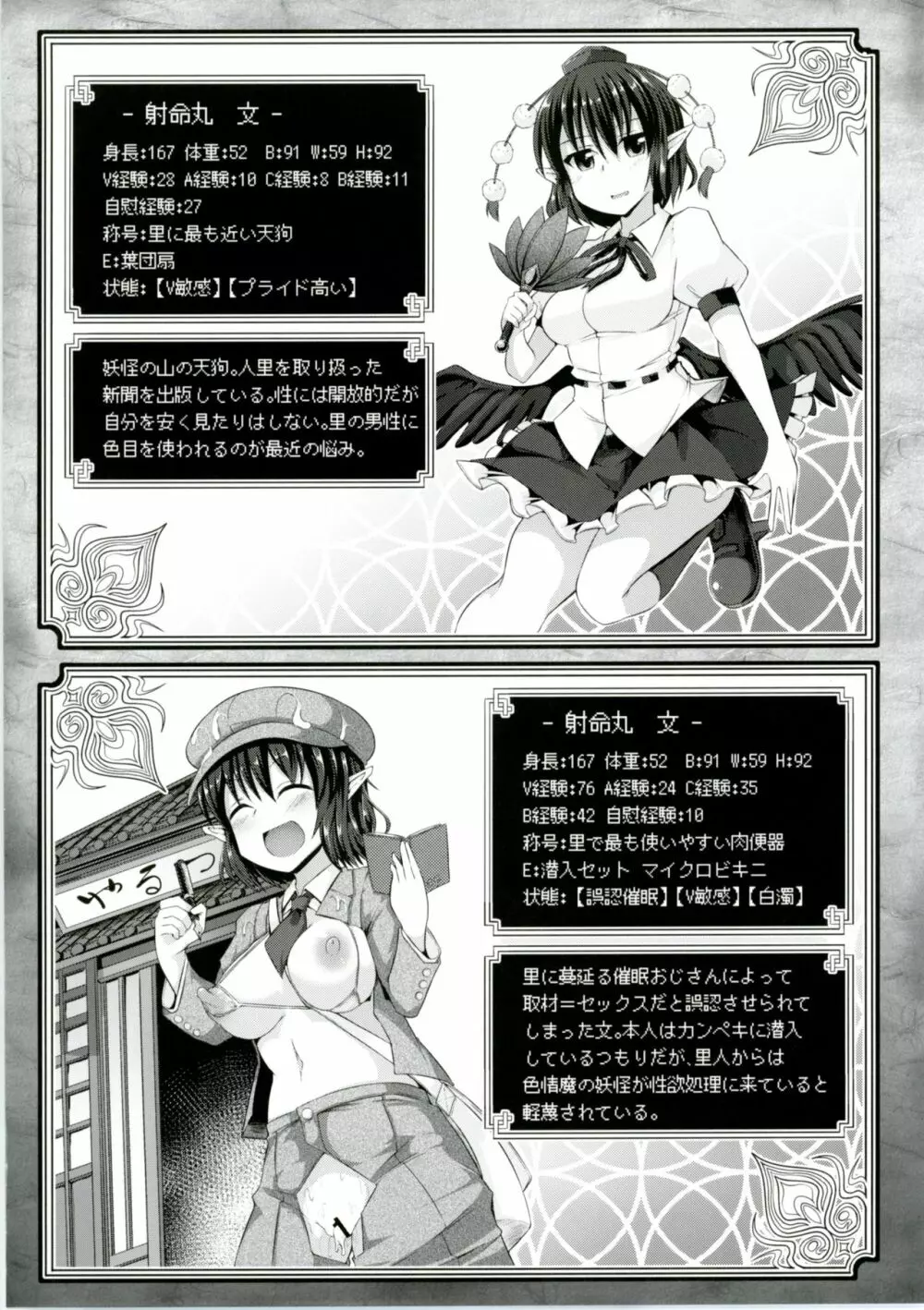 東方エロステータス合同 20ページ