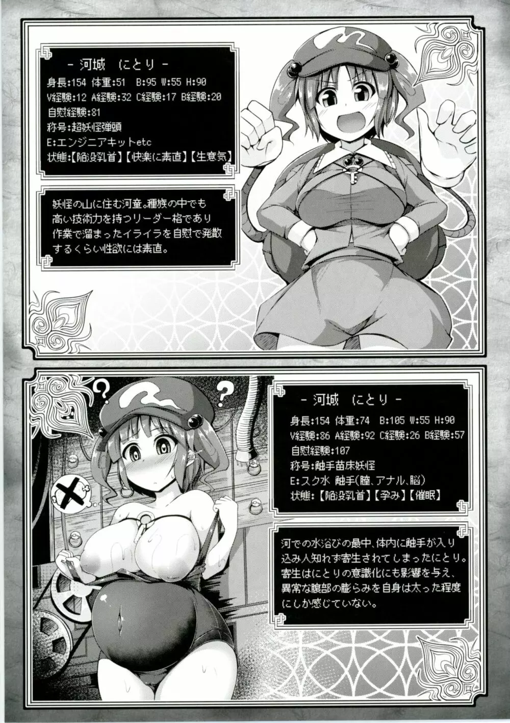 東方エロステータス合同 24ページ