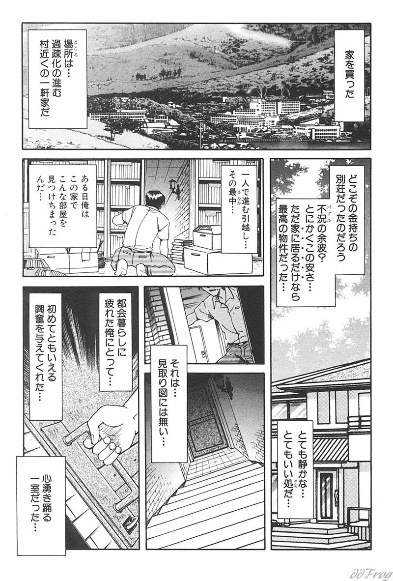 Sabaku Vol 1 103ページ