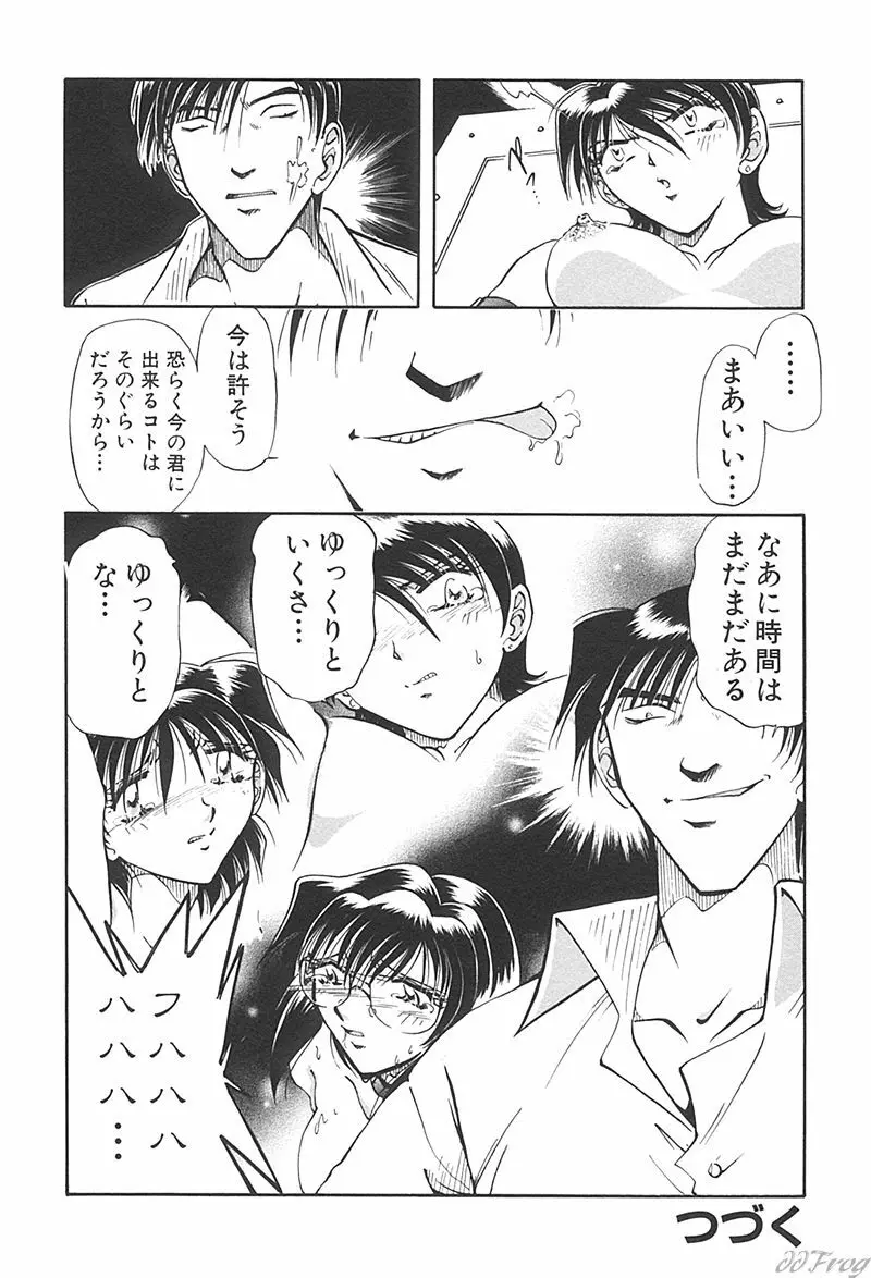 Sabaku Vol 1 118ページ