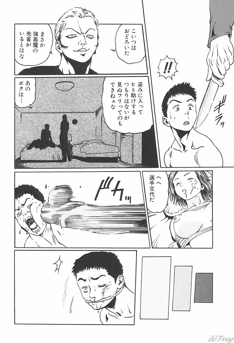 Sabaku Vol 1 124ページ