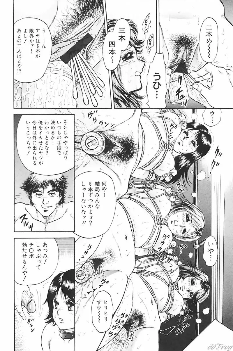 Sabaku Vol 1 14ページ