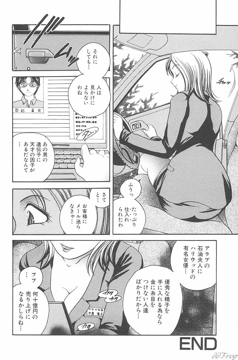 Sabaku Vol 1 38ページ