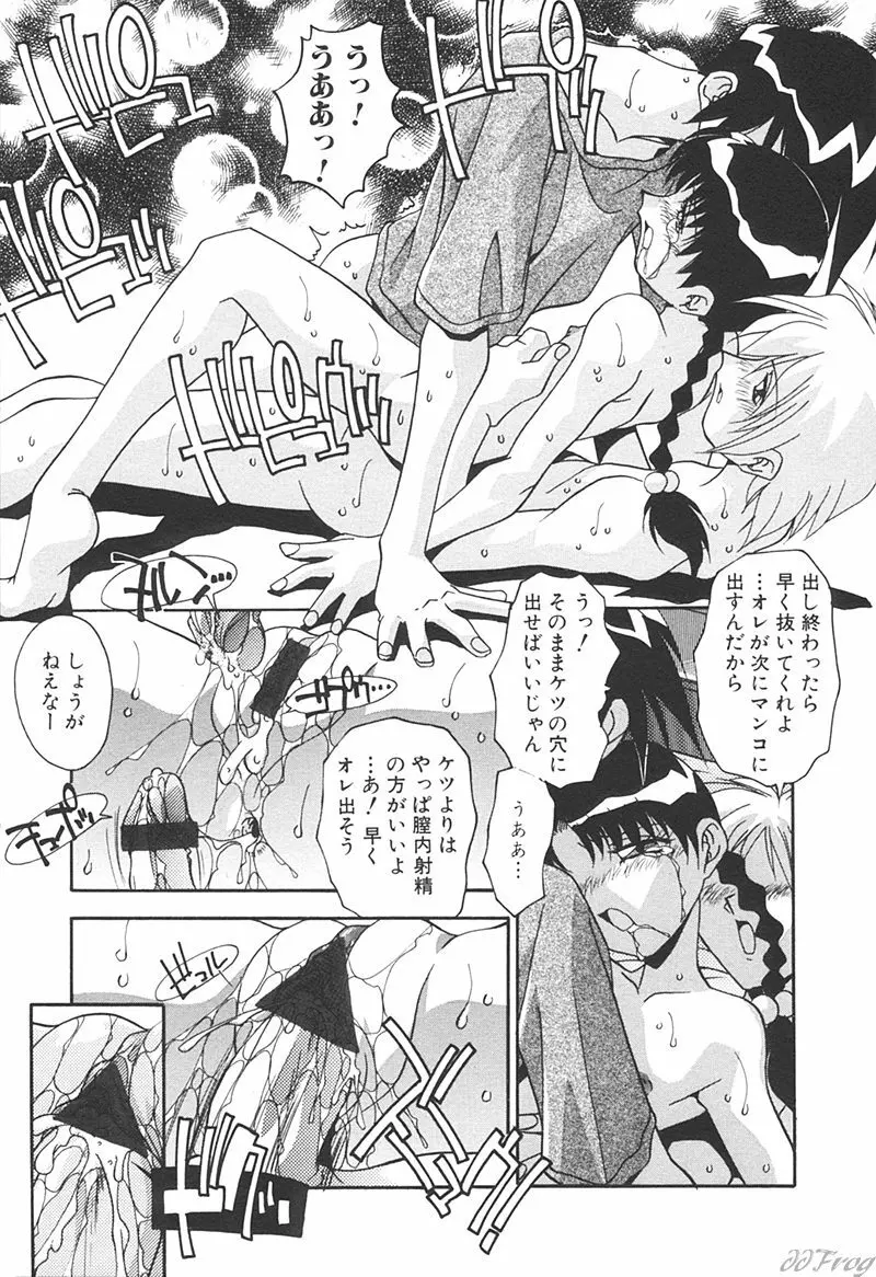 Sabaku Vol 1 59ページ