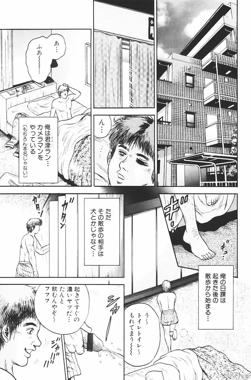 Sabaku Vol 1 7ページ