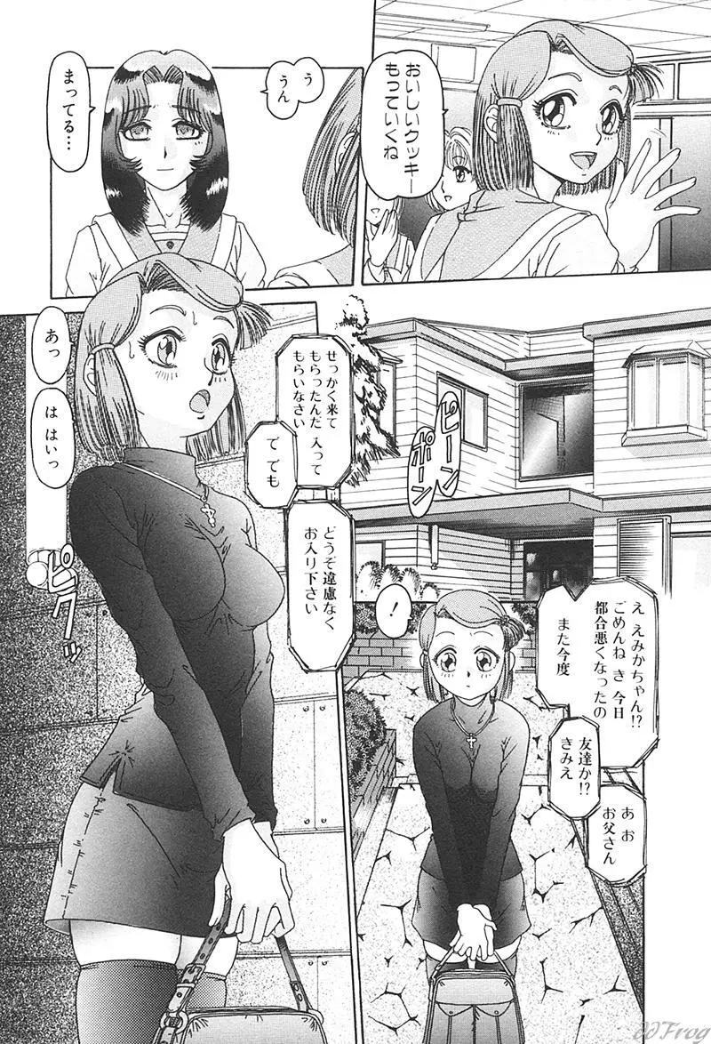Sabaku Vol 1 77ページ