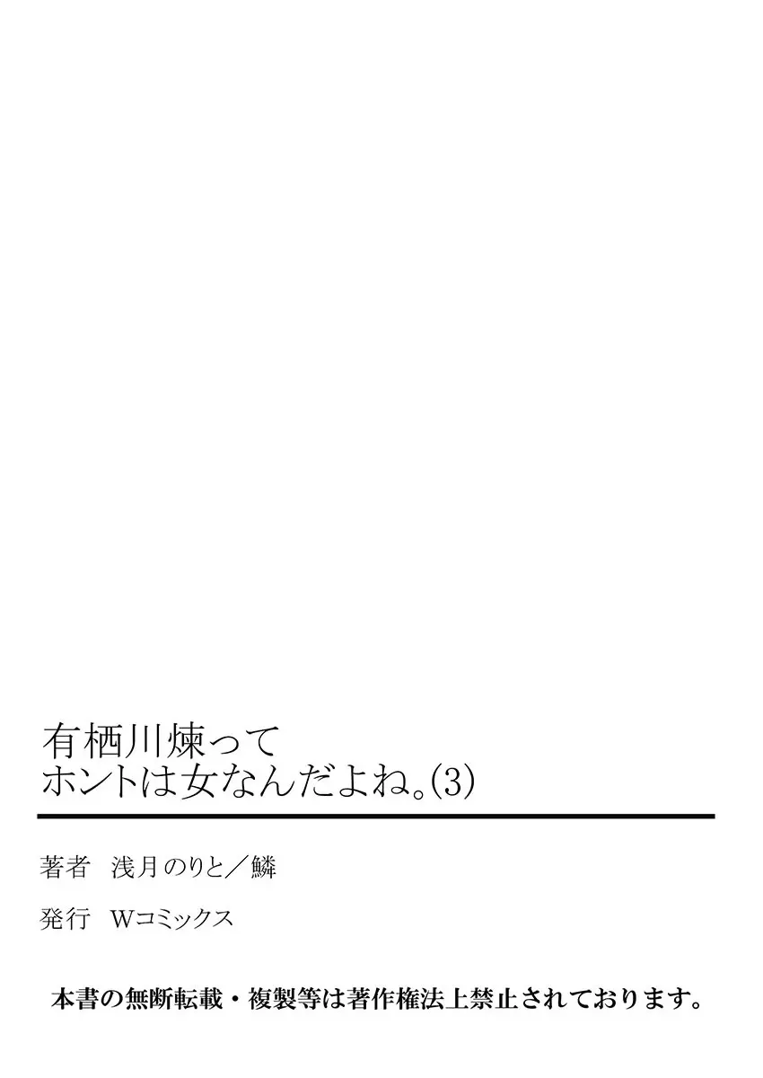 有栖川煉ってホントは女なんだよね。 3 27ページ