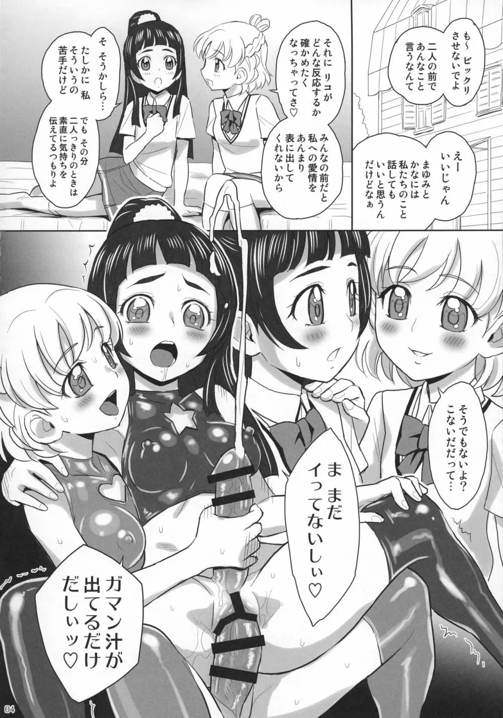 みらリコ×まゆかな 4ページ