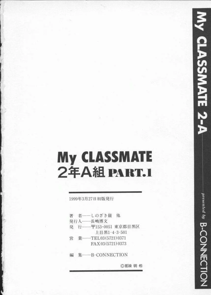 [アンソロジー] My Classmate ~ボクの同級生~ 2年A組 Part.1 196ページ