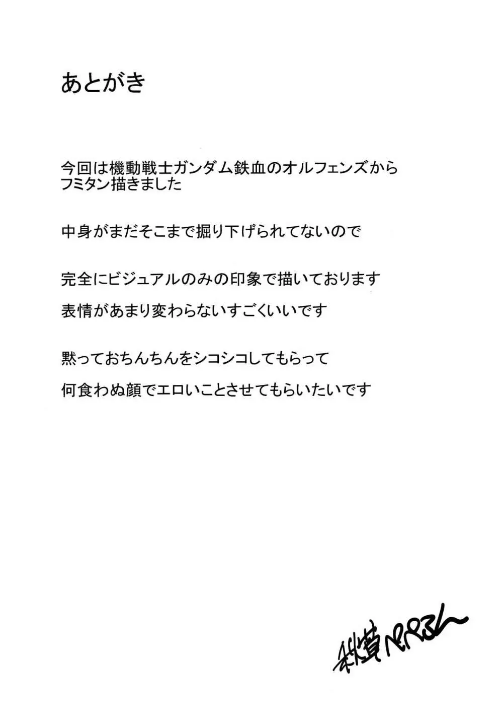 御奉仕フミタン チン食いのズコバコス 18ページ