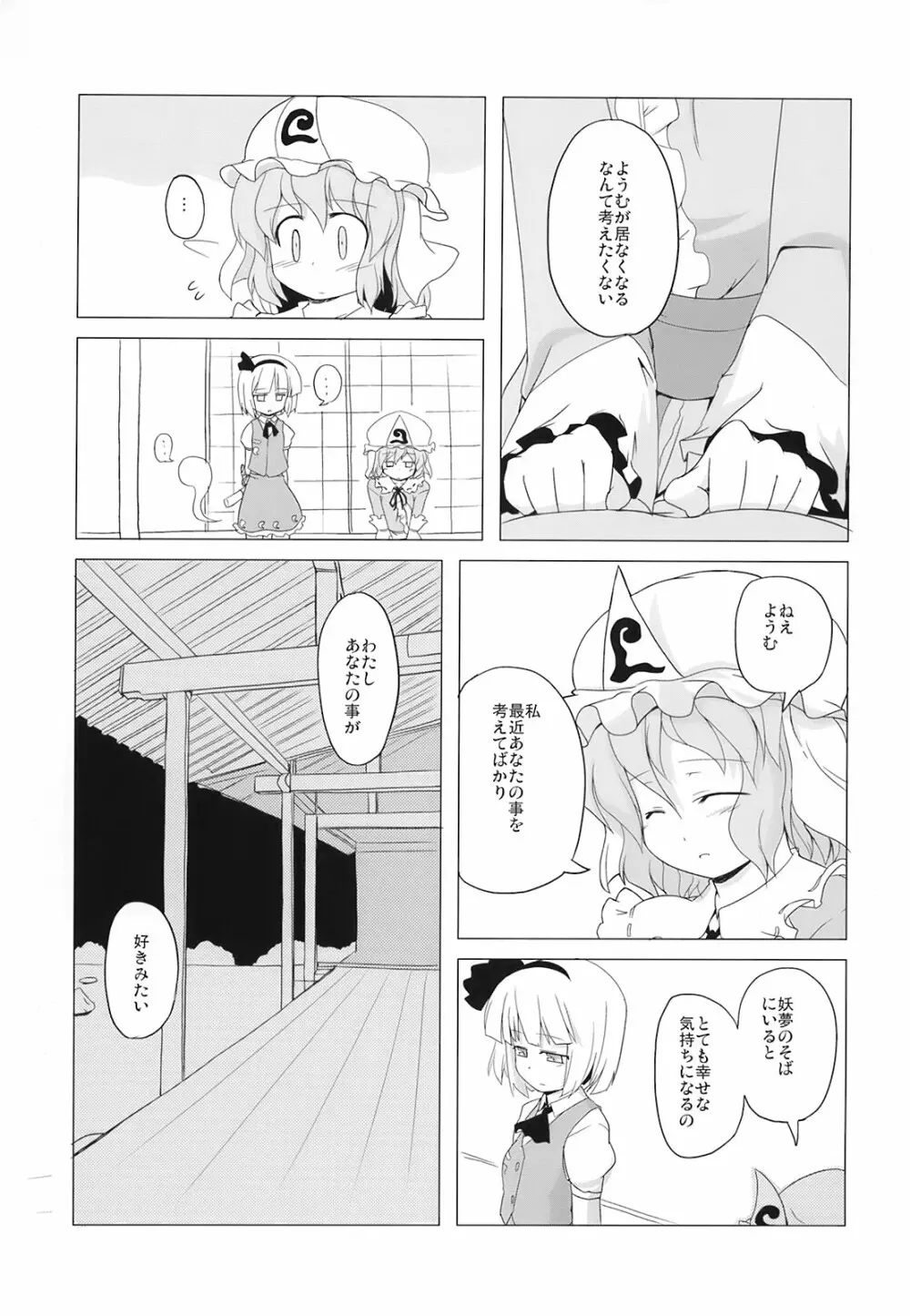 東方放歌 16ページ