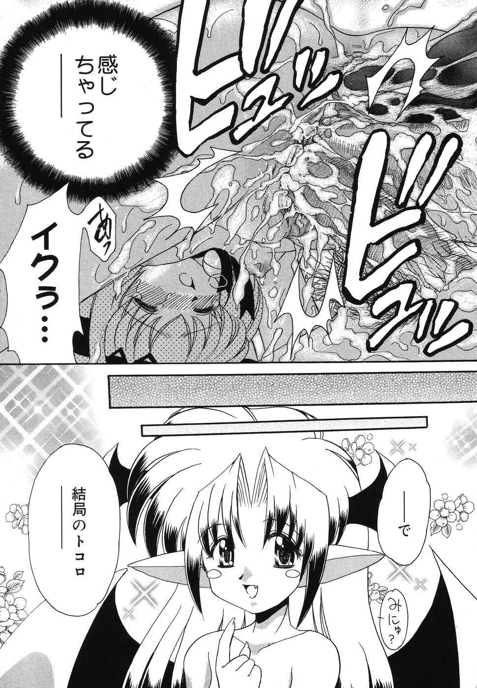 ぴゅあぷちっと Vol.2 54ページ