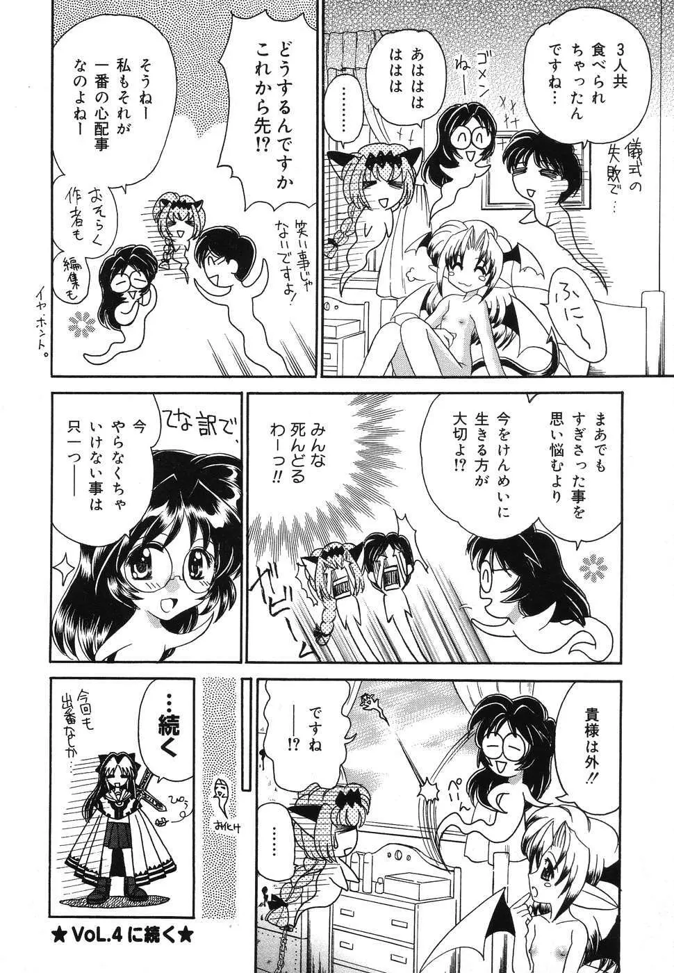 ぴゅあぷちっと Vol.2 55ページ