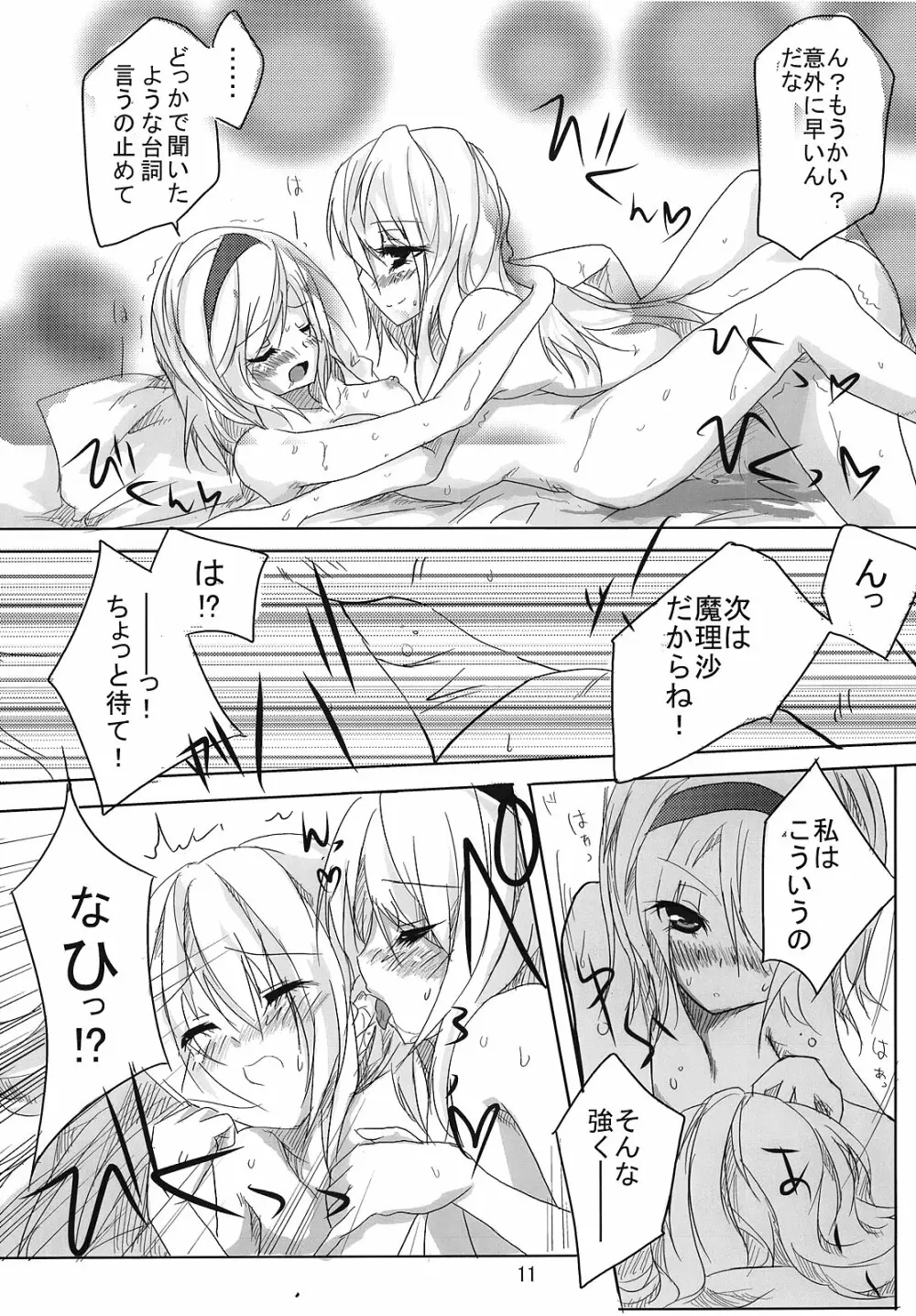 RAN × Yukari AND Alice × Marisa 10ページ