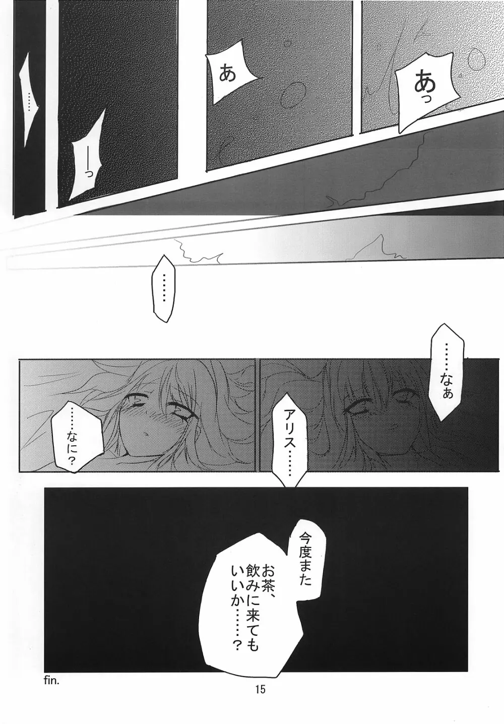 RAN × Yukari AND Alice × Marisa 14ページ