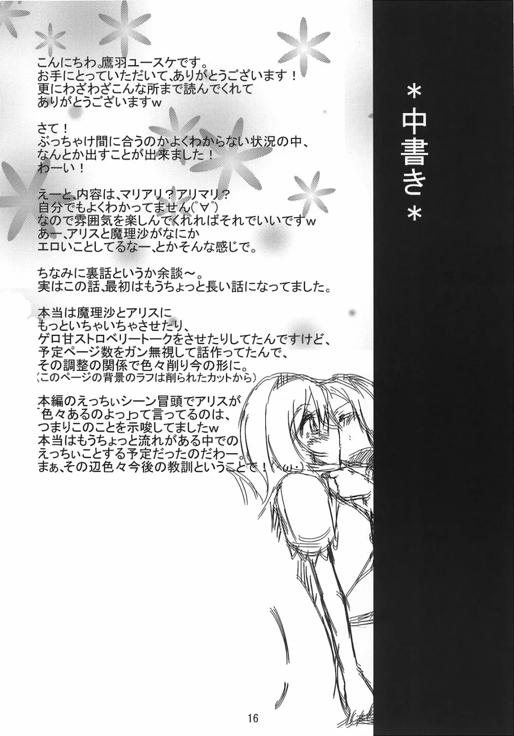 RAN × Yukari AND Alice × Marisa 15ページ