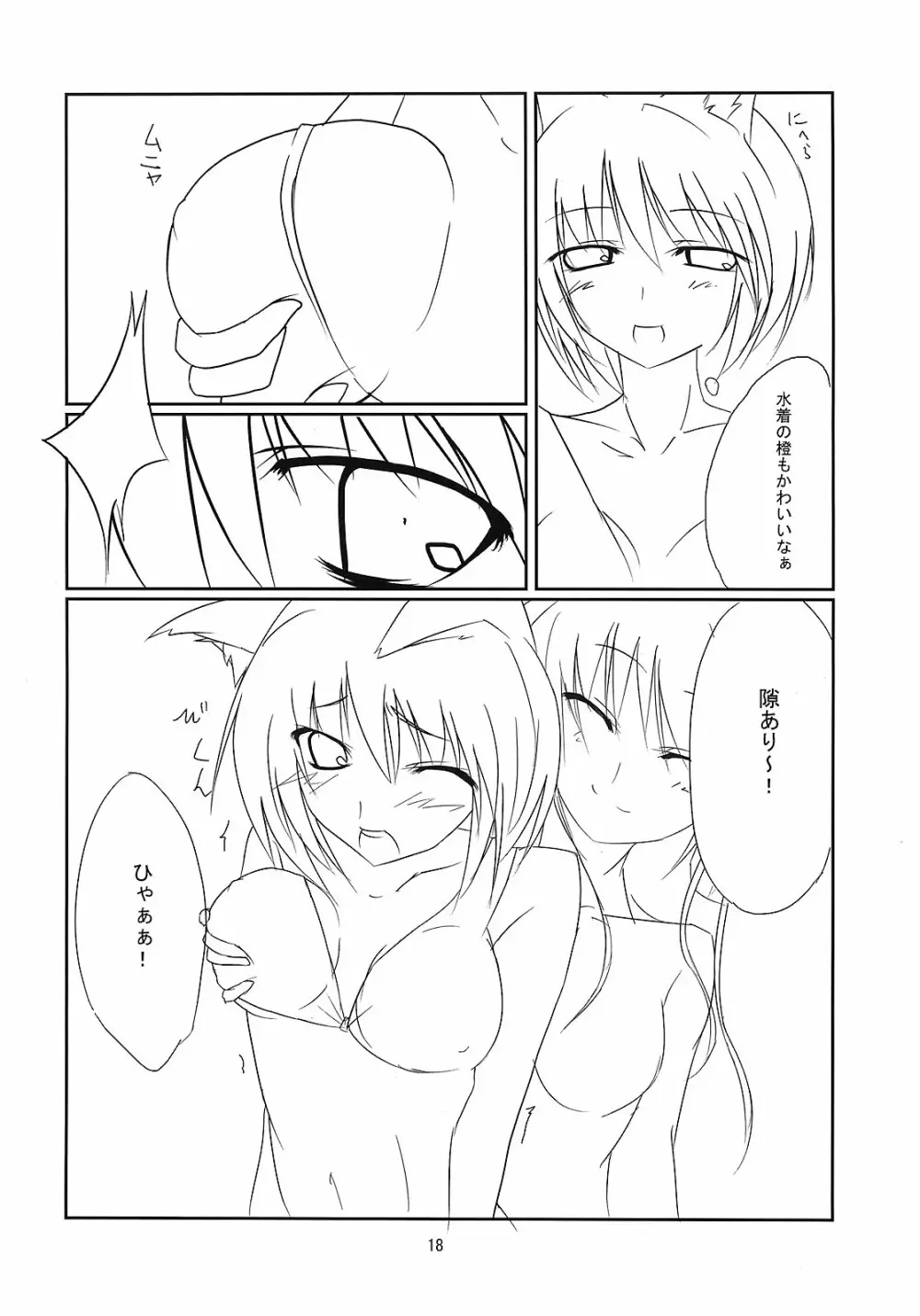 RAN × Yukari AND Alice × Marisa 17ページ