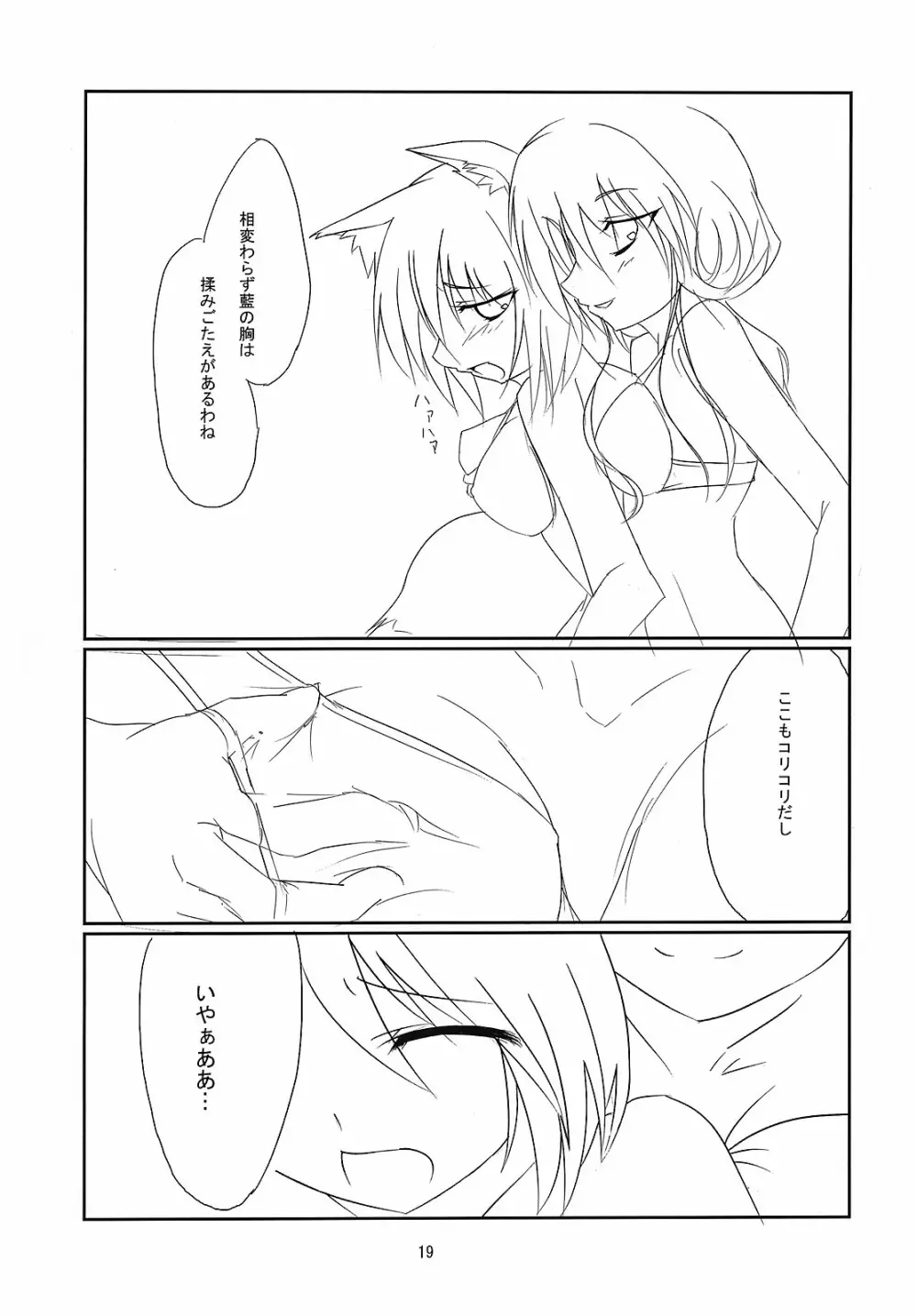 RAN × Yukari AND Alice × Marisa 18ページ