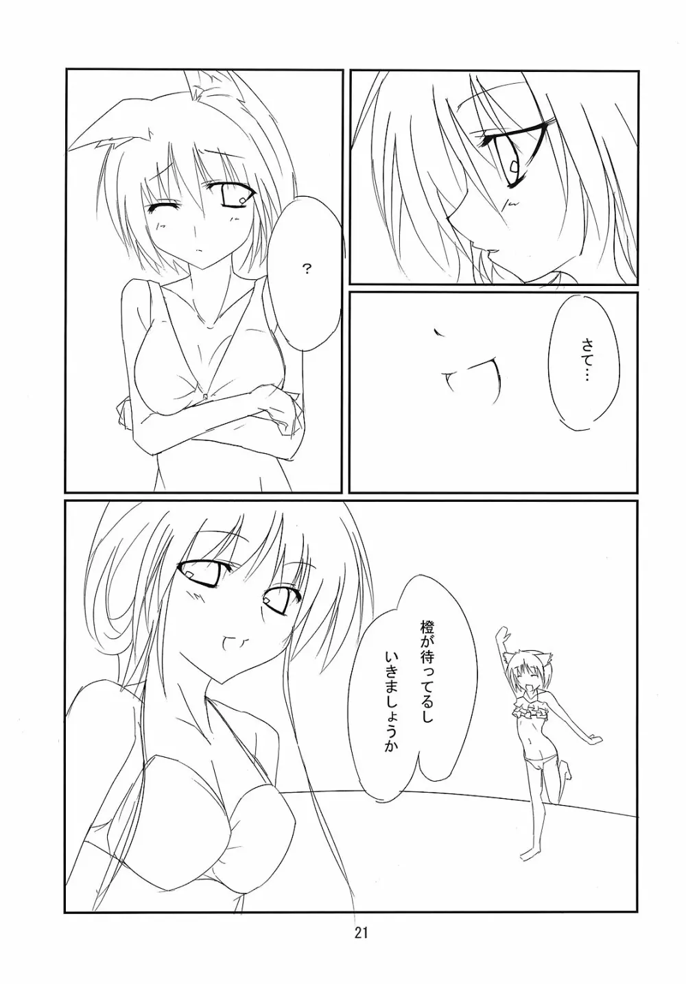 RAN × Yukari AND Alice × Marisa 20ページ