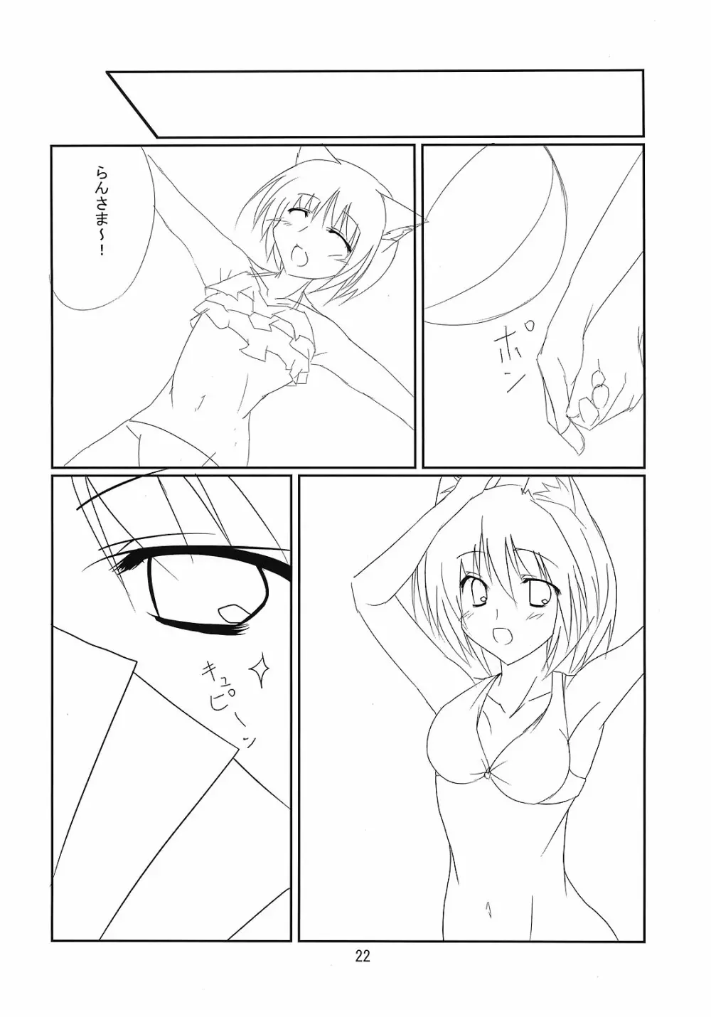 RAN × Yukari AND Alice × Marisa 21ページ