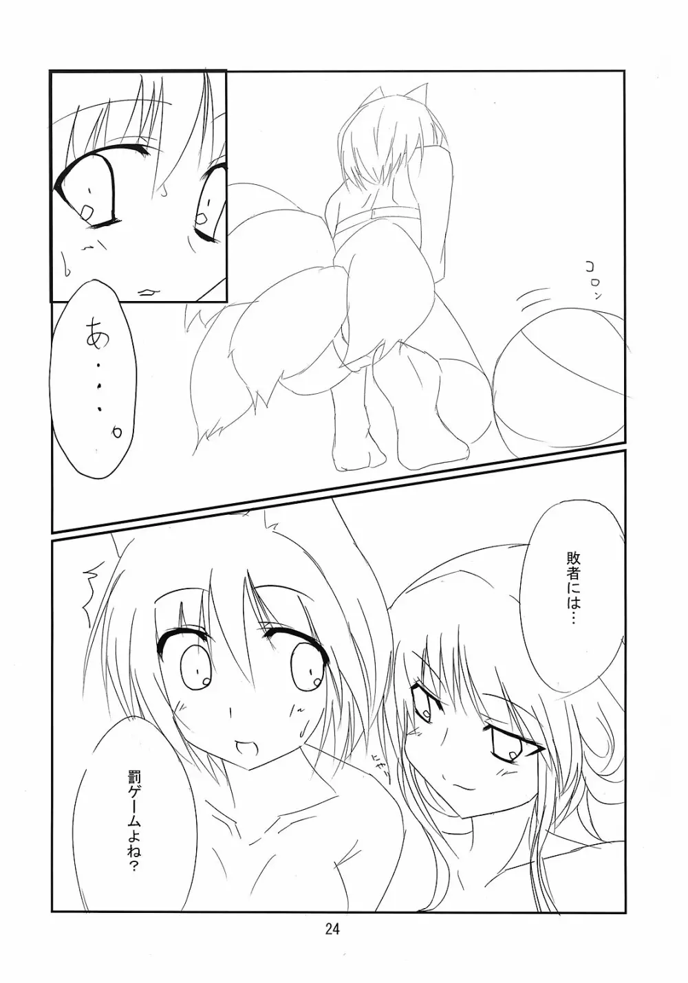 RAN × Yukari AND Alice × Marisa 23ページ