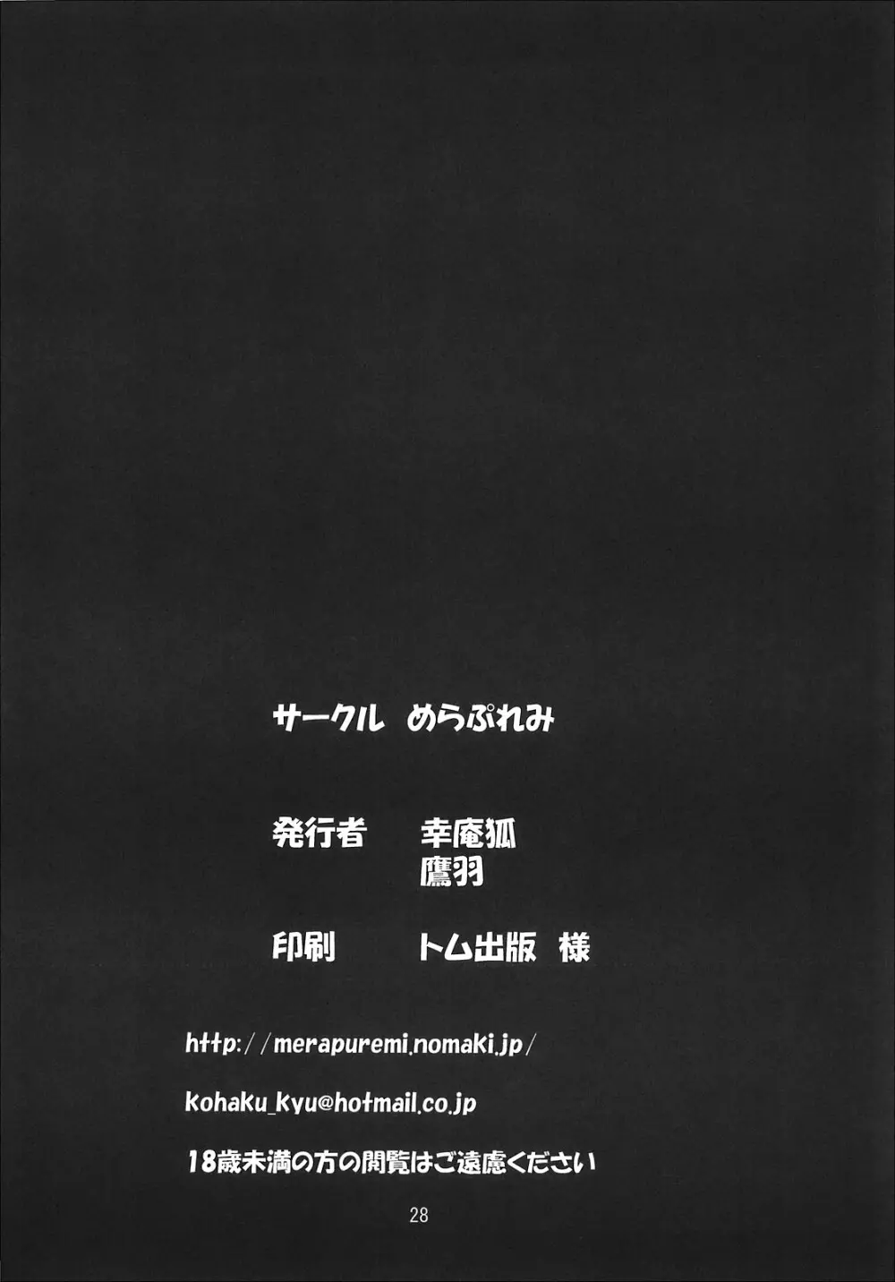 RAN × Yukari AND Alice × Marisa 27ページ
