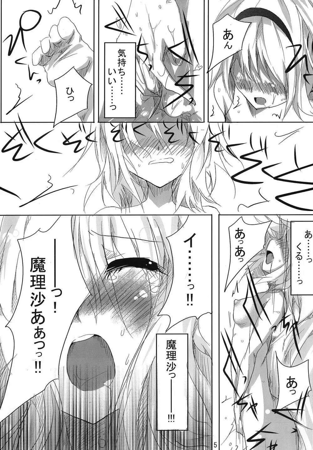 RAN × Yukari AND Alice × Marisa 4ページ
