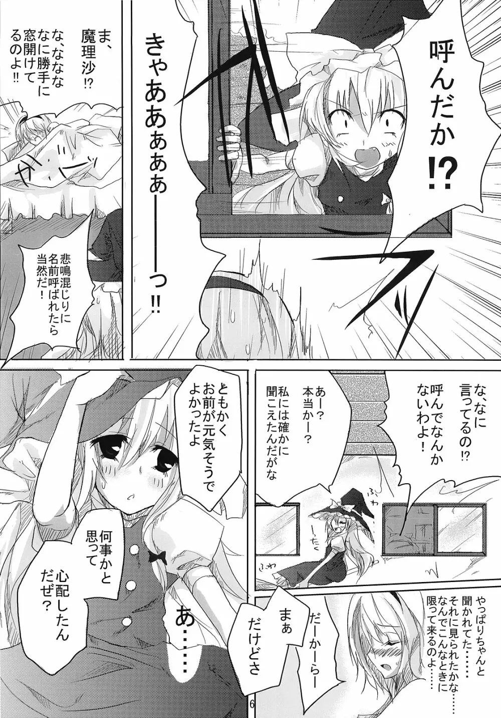 RAN × Yukari AND Alice × Marisa 5ページ