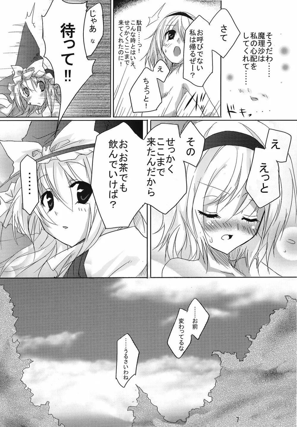 RAN × Yukari AND Alice × Marisa 6ページ
