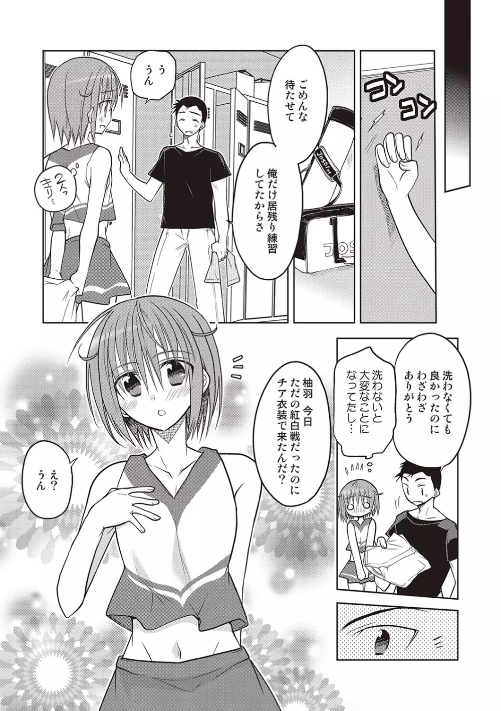 カノジョ♂としたいエロいコト 136ページ